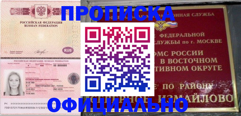 прописка регистрация в Краснознаменске