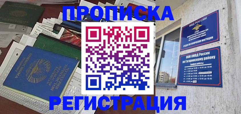 прописка от собственника в Краснознаменске